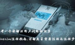 思考一个能解决用户问题的优秀Tokenim注册指南：